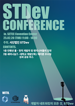 STDev Conference