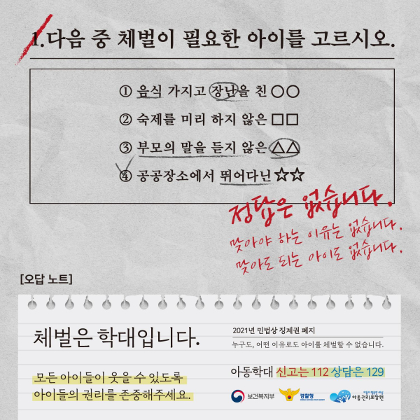 지방세 고지서를 활용해 아동학대 예방 및 신고를 안내하고 있다.