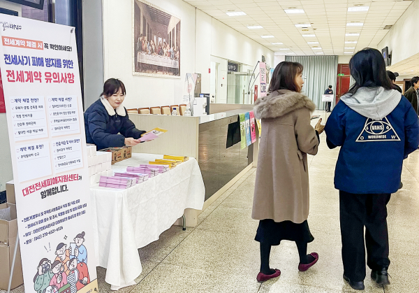 한남대학교 신입생을 대상으로 전세사기 피해 예방 홍보 활동 진행 모습