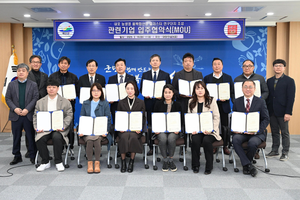 내포 농생명 융복합 산업 클러스터 연구단지 조성 관련기업 입주협약식