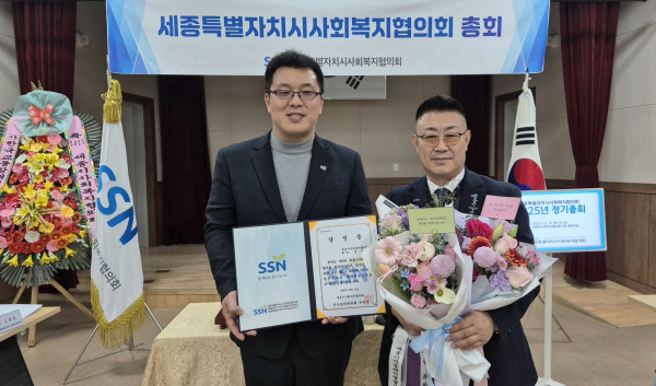 사본 -사진2]2025년도 세종시사회복지협의회 정기총회 개최, 현김부유회장 제5대 협의회장 당선 선포 (1)