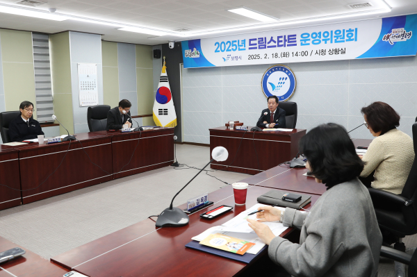 2025년 드림스타트 운영위원회 개최 모습