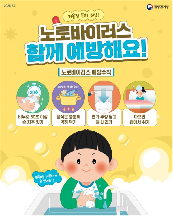 노로바이러스 예방수칙 예방수칙 홍보