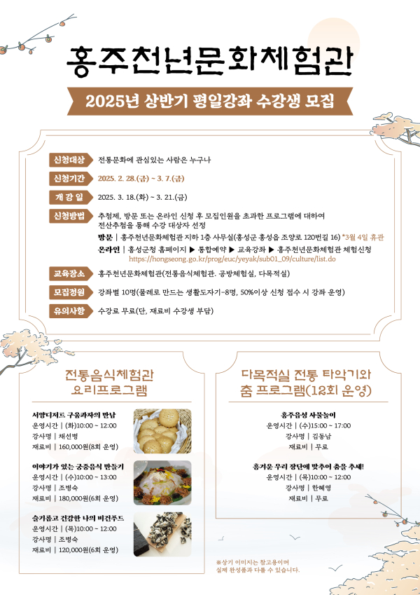 홍주천년문화체험관 2025년 상반기 평일 강좌