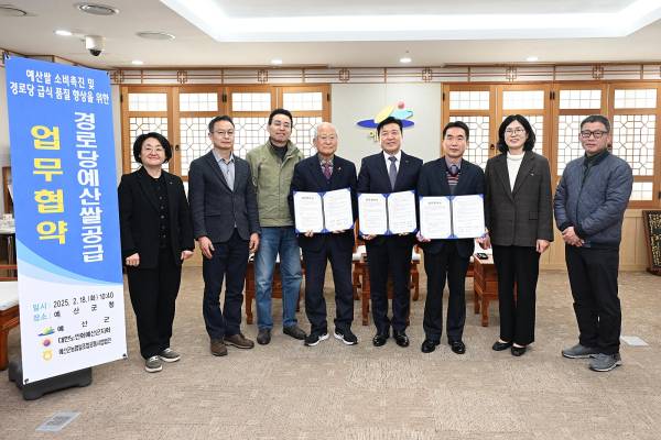 경로당 예산 쌀 공급 업무협약