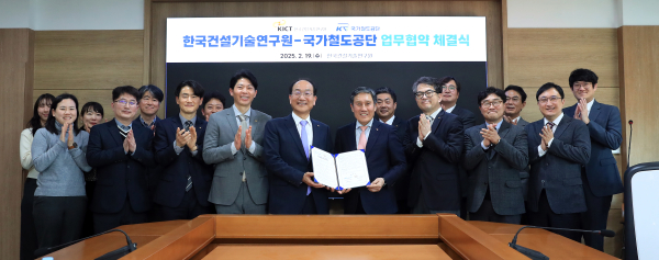 국가철도공단, 한국건설기술연구원과 기술 혁신을 위한 업무협약 체결 기념사진
