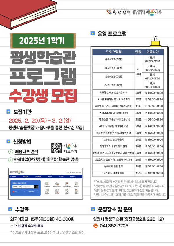 평생학습프로그램 운영표