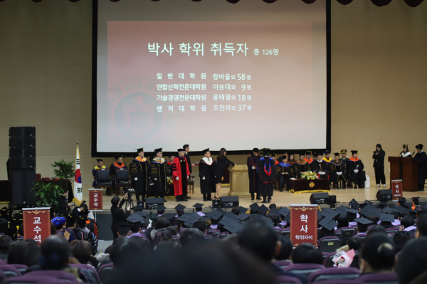 호서대, 제41회 학위수여식 개최 모습