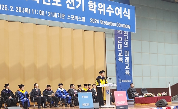 배재대 2024 학위수여식