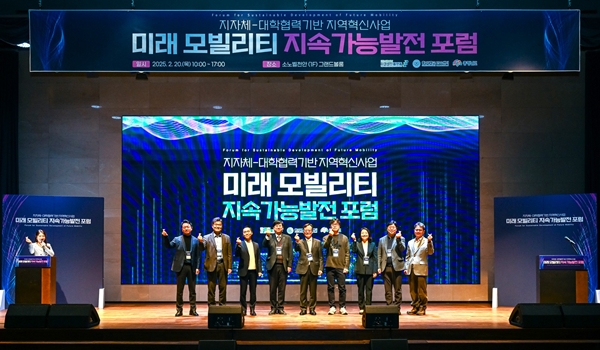 미래 모빌리티 지속가능발전 포럼