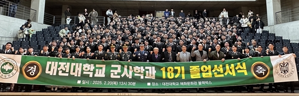 대전대 군사학과 졸업선서식