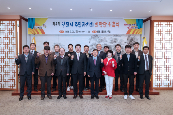 주민자치회 회장단 위촉식 기념사진