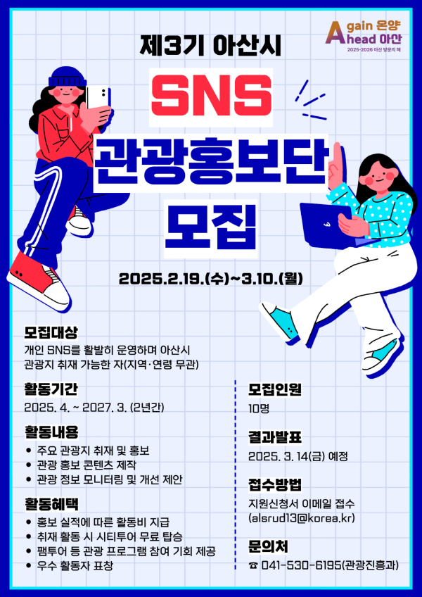 제3기 SNS 관광홍보단 모집 안내문