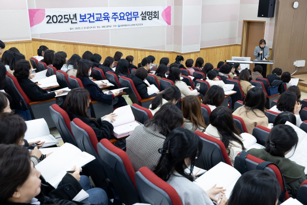 ‘2025 보건교육 주요업무 연수’ 개최 모습