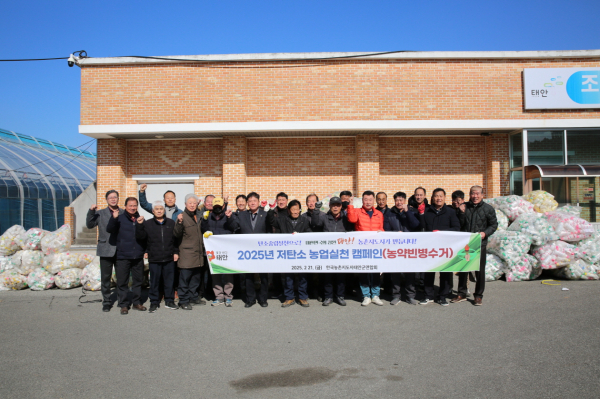 21일 ‘저탄소 농업 실천 캠페인’ 전개 단체사진