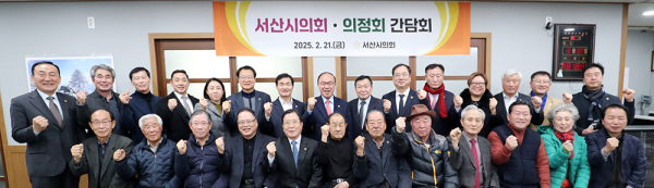 서산시의회, 서산시의정회와 간담회 개최 기념사진