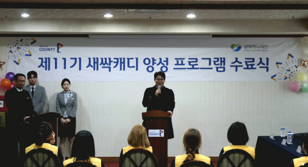 ‘제11기 새싹 캐디 양성 프로그램’ 수료식 행사 모습