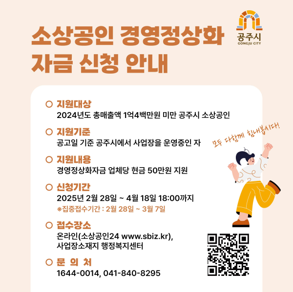 소상공인 경영정상화 자금 신청 이미지
