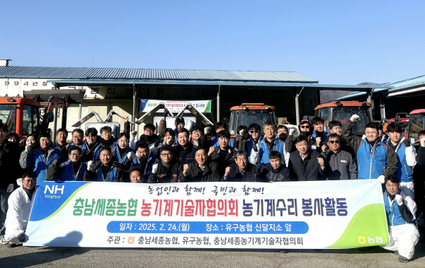 충남세종농협이 농기계 순회수리에 앞서 기념촬영을 하고 있다.