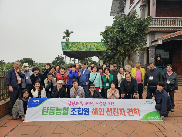 탄동농협, 조합원 선진지 견학 기념사진
