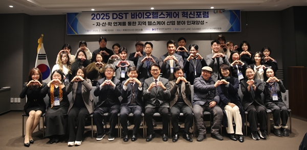 바이오헬스케어 혁신포럼