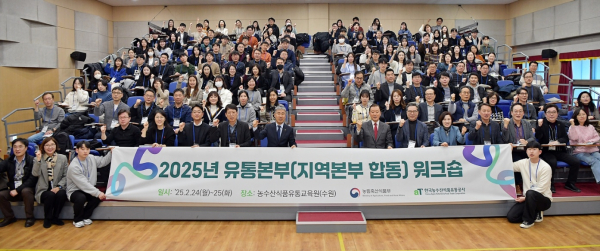 2025년 유통본부 혁신성과 창출 워크숍 기념사진