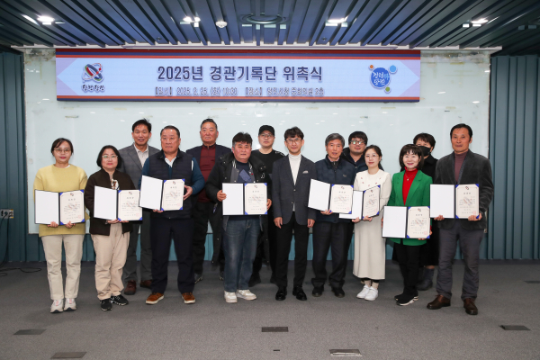 제4기 경관기록단 위촉식 개최 모습