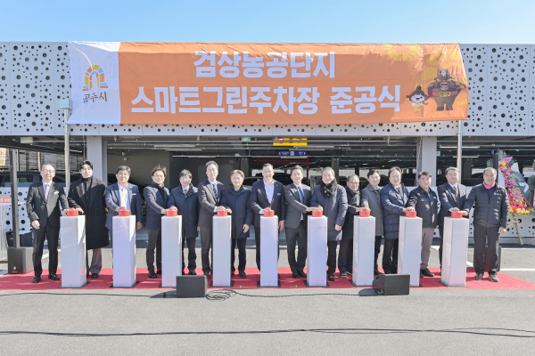 검상농공단지 스마트그린주차장 준공식 개최 모습