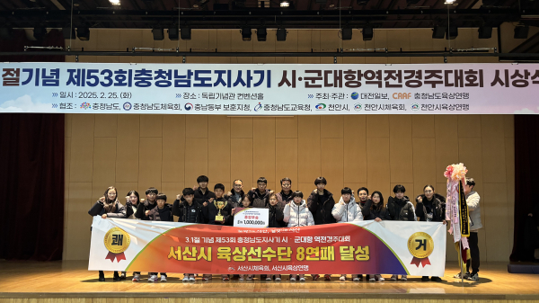 지난 25일 ‘제53회 충청남도지사기 시군 대항 역전경주대회’ 시상식 모습