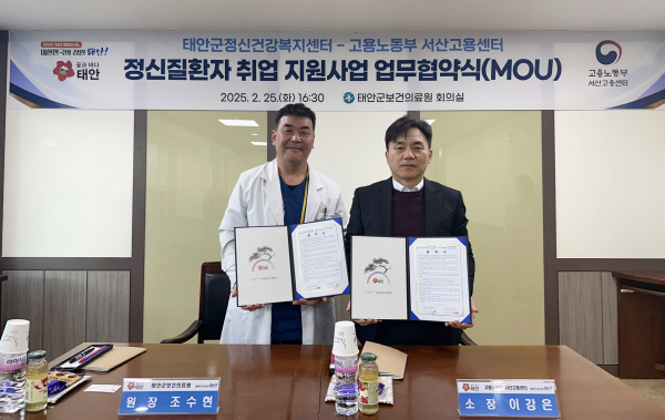 지난 25일 태안군보건의료원 회의실에서 진행된 협약식 모습(왼쪽부터 조수현 센터장, 이강은 소장).