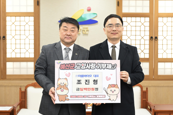 ㈜이룸바이오 고향사랑기부금 기탁 기념촬영(왼쪽부터 김택중 부군수, 조진형 이룸바이오 대표)
