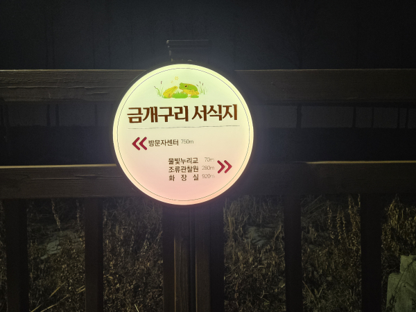 천안 성성호수공원에 설치한 LED 안내판