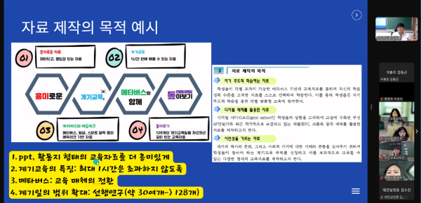 제37회 교육자료전 사전 연수 진행 모습