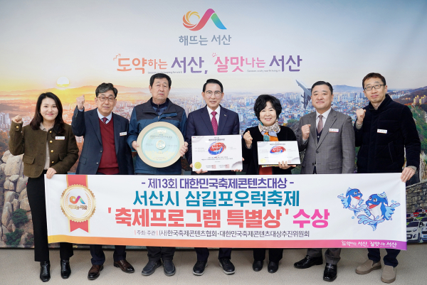 이완섭 서산시장, 관계 공무원들이 삼길포 우럭축제가 제13회 대한민국콘텐츠대상 축제프로그램 특별상 수상 기념해