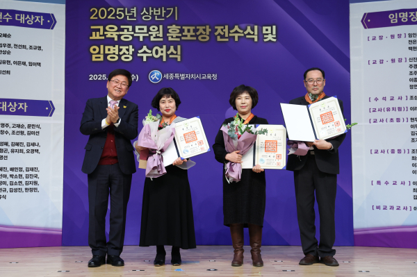 교육공무원 훈포장 전수 및 임명장 수여식 기념사진