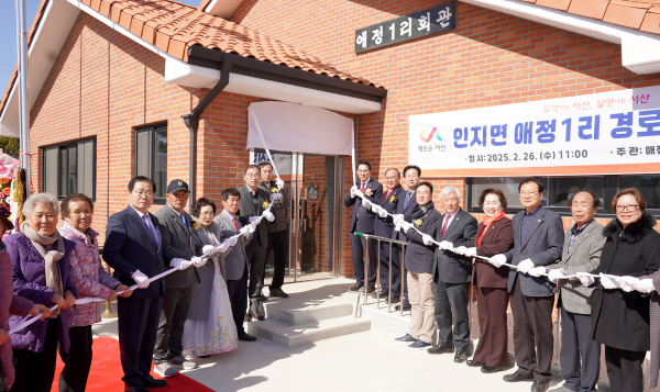 26일, 인지면 애정길 57 일원에서 열린 애정1리 경로당 개관 현판식 모습