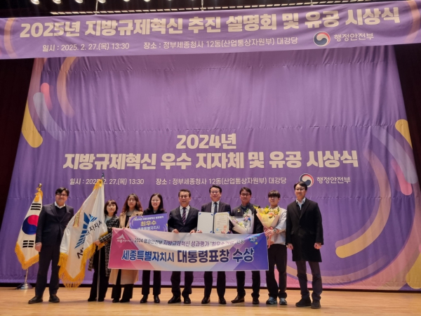 지방규제혁신평가 우수 지자체 시상식 개최 모습