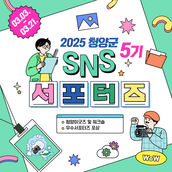 제5기 누리소통망 서포터즈 모집 포스터