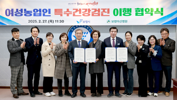 보령아산병원과 ‘2025년 여성농업인 특수건강검진’ 업무 협약 체결식 모습