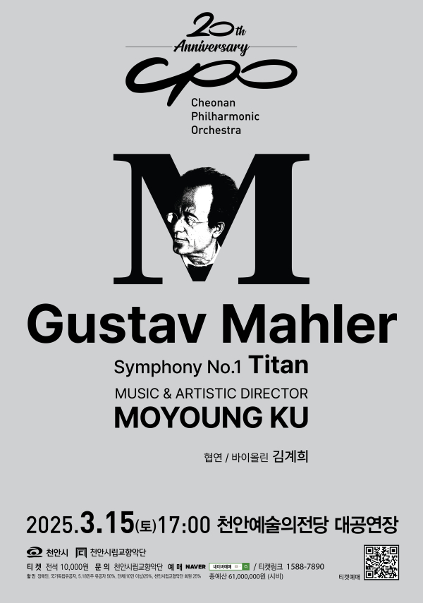 천안시립교향악단 제60회 정기연주회 홍보문.