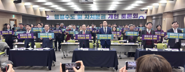 ‘행정수도 및 자치분권 개헌 토론회’ 개최