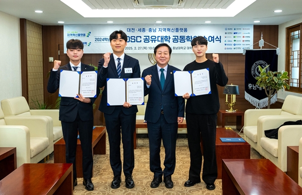 DSC 공유대학 공동 학위수여식