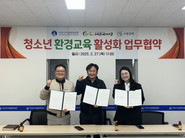 아산시시설관리공단-에코세상-수봉공방, 청소년 환경교육 활성화 업무협약 체결식 모습