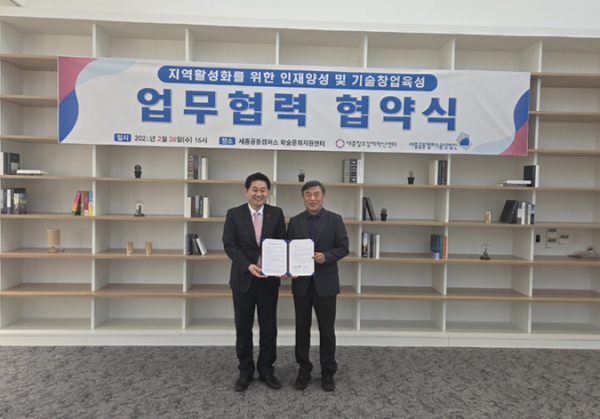 세종시 미래전략산업 기반 딥테크 기술창업 육성을 위한 업무협약(MOU) 체결식 모습