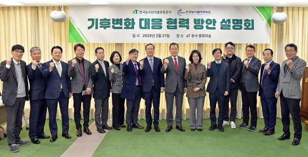 기후변화 대응 협력 방안 설명회 기념사진