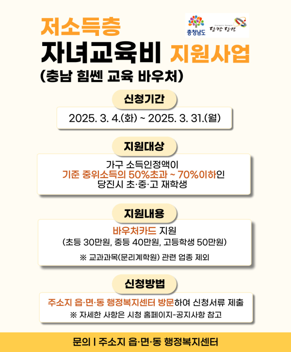 자녀교육비 지원 홍보물