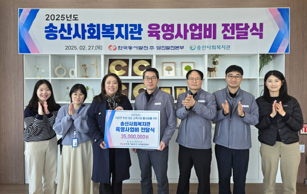 송산사회복지관에 육영사업비 3,500만원 전달식 모습