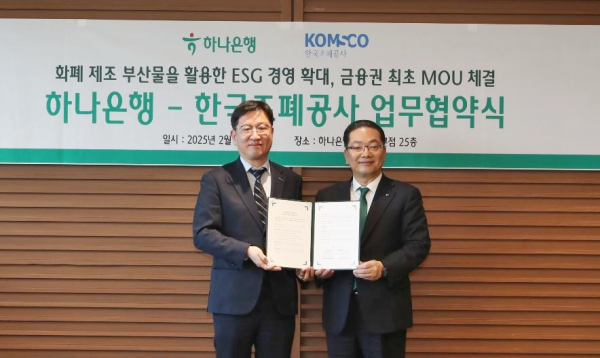 협약식에 참석한 성창훈 조폐공사 사장(왼쪽)과 이호성 하나은행장이 협약서를 들고 기념촬영 모습