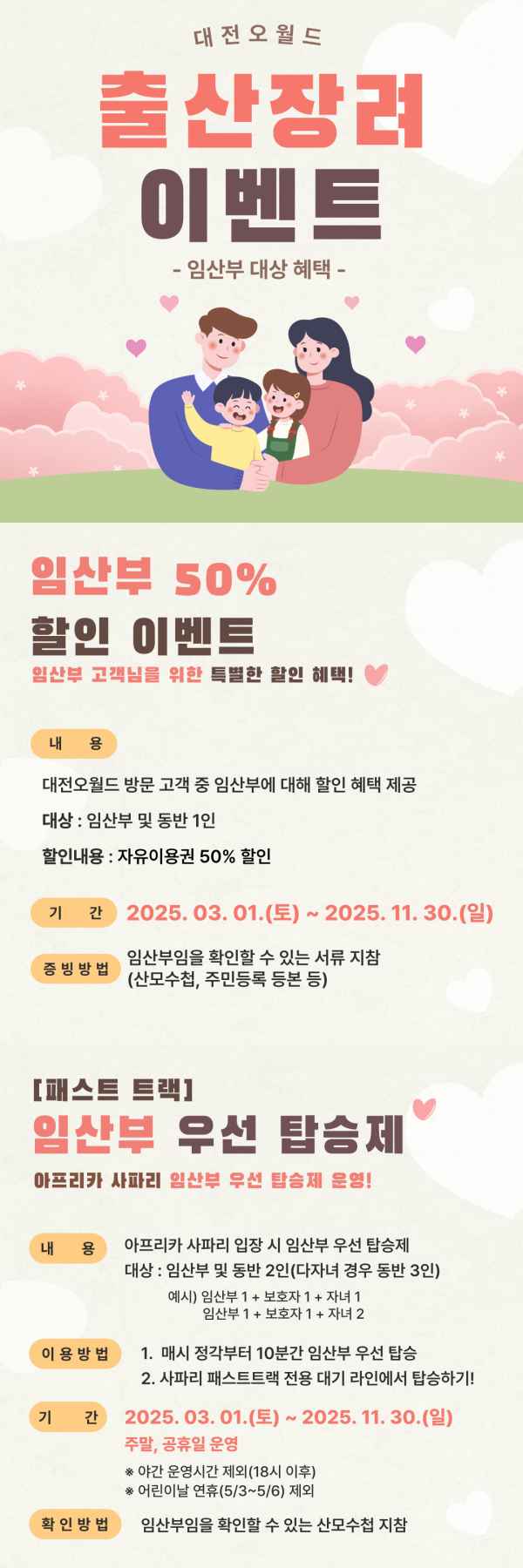 대전오월드 출산장려 이벤트 안내