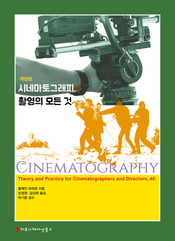 시네마토그래피 책 표지